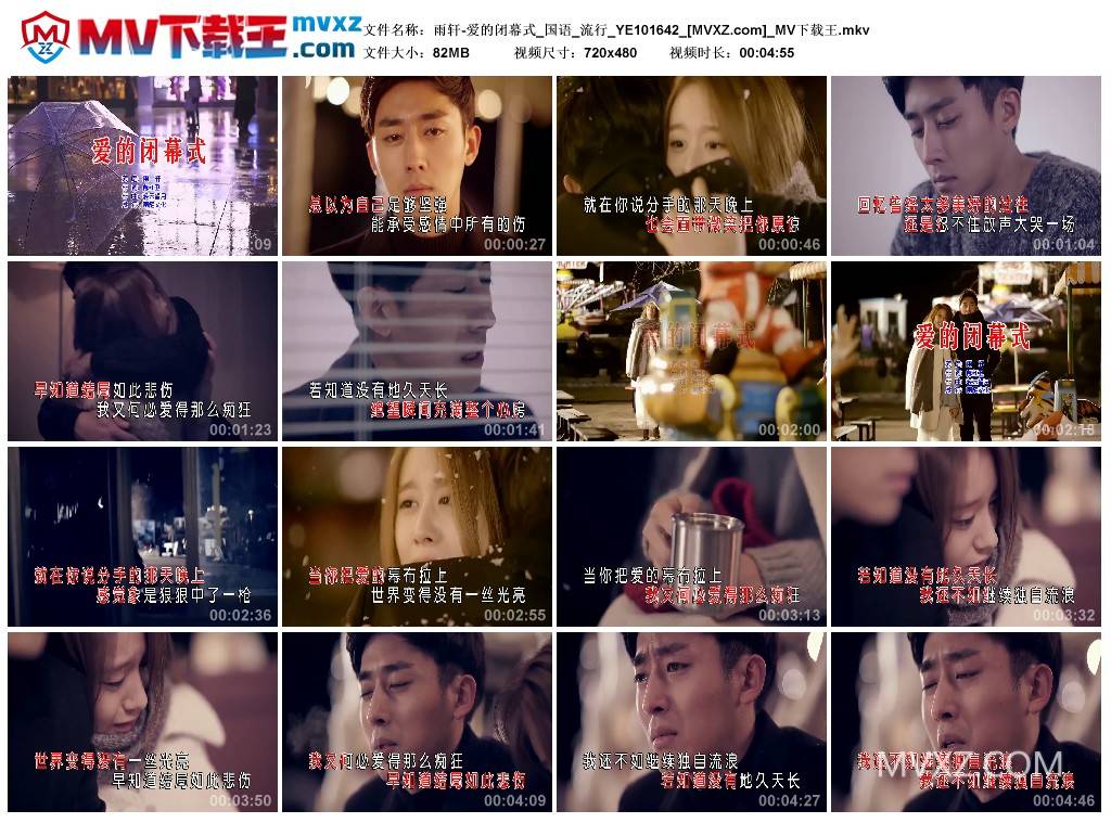 雨轩-爱的闭幕式_国语_流行_YE101642